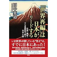 日本国史(上)